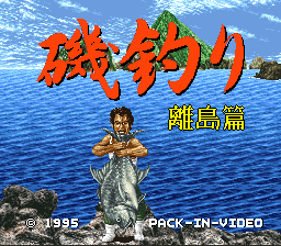 矶钓离岛篇(日)